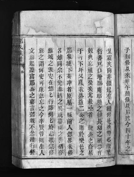 广东郑氏族谱-郑氏族谱 [不分卷].pdf电子版插图5