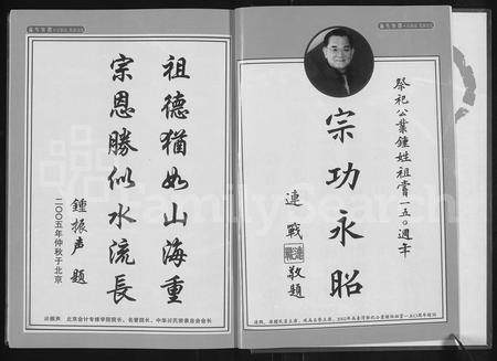 河南锺氏族谱-锺氏族谱.pdf电子版插图5
