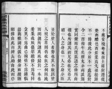 广东周氏族谱-周氏族谱[11卷,首1卷].pdf电子版插图5