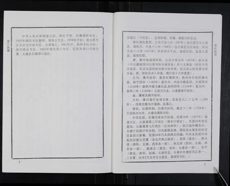 河南周氏族谱-太睢周氏族谱.pdf电子版插图5 河南周氏族谱-太睢周氏族谱.pdf电子版插图5