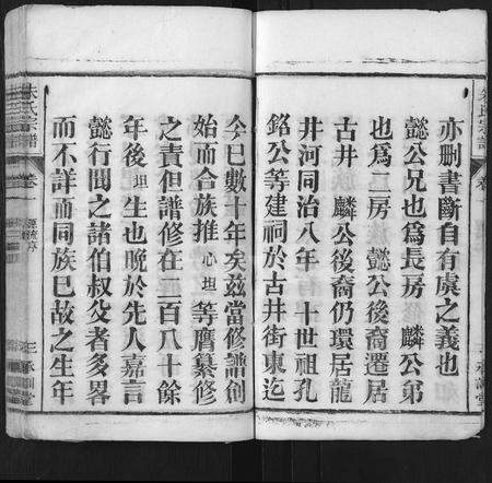 河南朱氏族谱-朱氏宗谱 [6卷].pdf电子版插图5