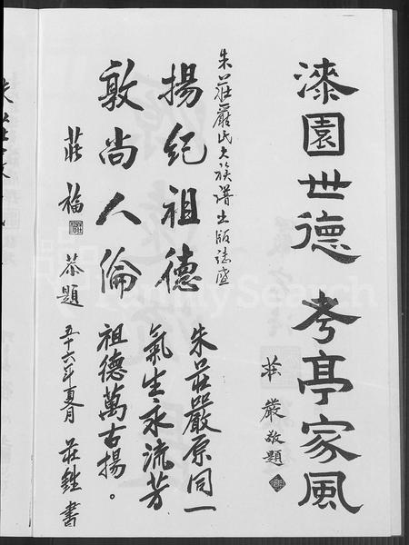广东、福建、安徽庄氏严氏朱氏族谱-朱庄严氏大族谱.pdf电子版插图5