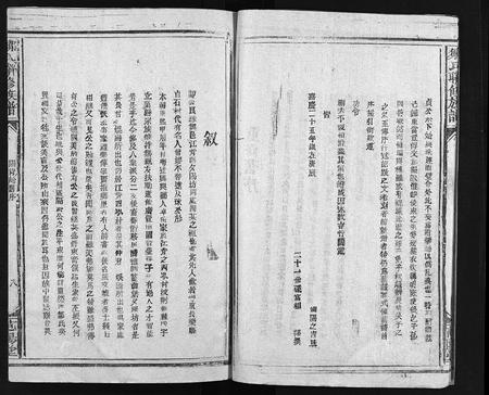 江西、福建邹氏族谱-邹氏联修族谱 [不分卷].pdf电子版插图5