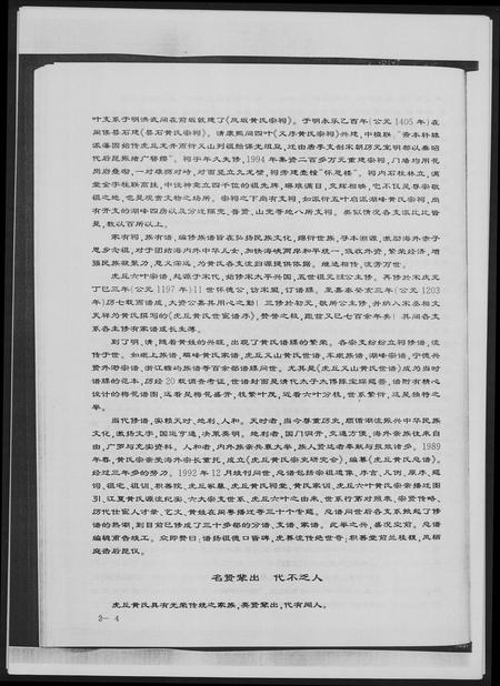 福建黄氏族谱-黄氏宗谱总谱.虎丘六叶.pdf电子版插图5