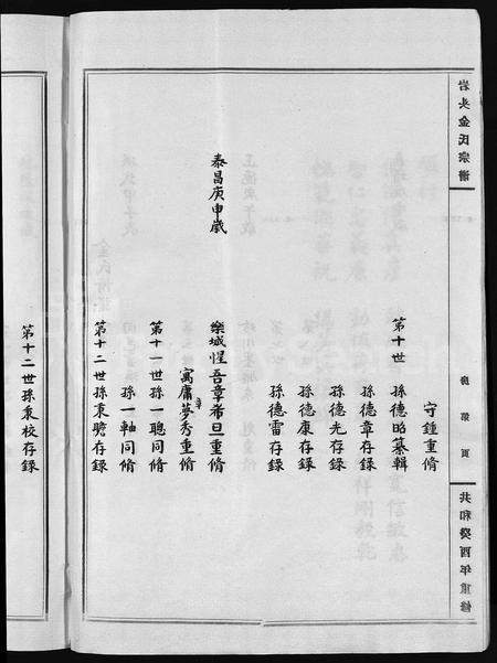 浙江金氏族谱-巖头金氏宗谱 [不分卷](别名：Yan Tou Jin Shi Zong Pu、永嘉枬溪巖头金氏宗谱、岩头金氏宗谱).pdf电子版插图5