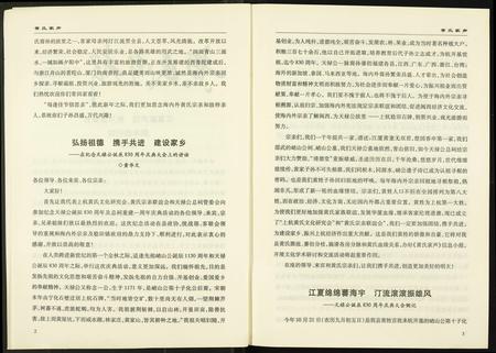 福建黄氏族谱-黄氏家辉.pdf电子版插图5