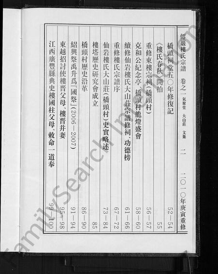 浙江楼族谱-僊巖楼氏宗谱 [5卷].pdf电子版插图5
