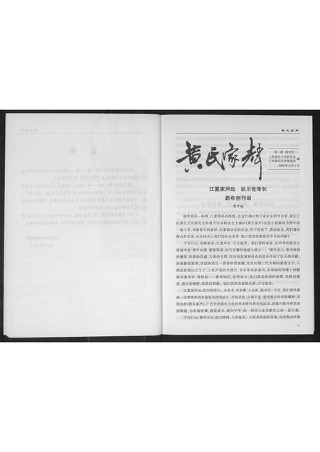 福建黄氏族谱-黄氏家辉.pdf电子版插图5 福建黄氏族谱-黄氏家辉.pdf电子版插图5