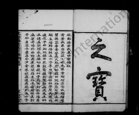 镇海沈氏族谱-沈郎桥叶氏宗谱 [8卷,首末各1卷](别名：蛟川叶氏宗谱).pdf电子版插图5