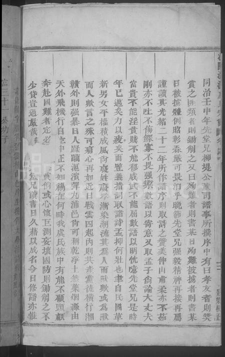 浦江县虞氏族谱-浦阳湖溪虞氏宗谱 [11卷](别名：湖溪虞氏宗谱、Puyang Huxi Yu Shi Zongpu、浦阳湖溪虞氏宗谱).pdf电子版插图5