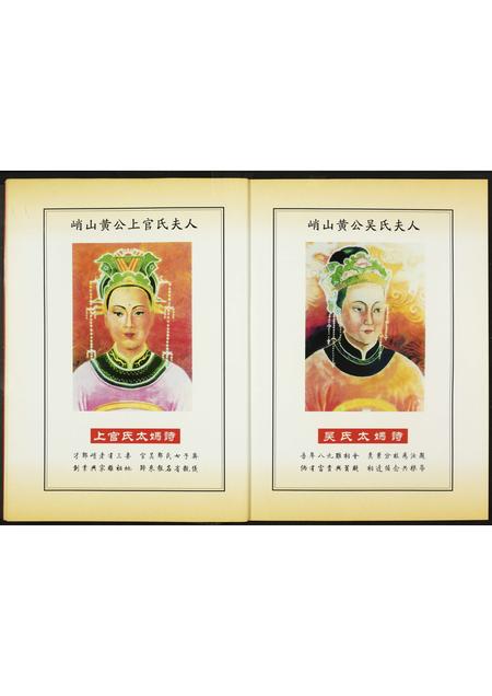 福建黄氏族谱-黄氏峭公祠修缮重光庆典暨恳亲特刊.pdf电子版插图5 福建黄氏族谱-黄氏峭公祠修缮重光庆典暨恳亲特刊.pdf电子版插图5