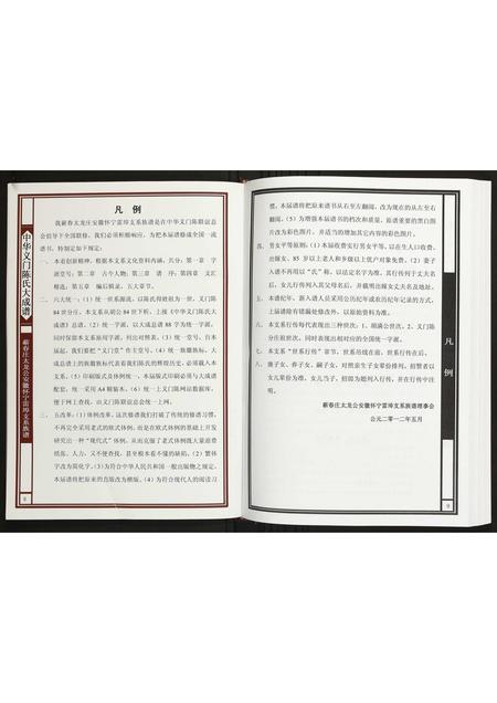 安徽陈氏族谱-[陈氏]蕲春庄太龙公安徽怀宁雷埠支系族谱.pdf电子版插图5