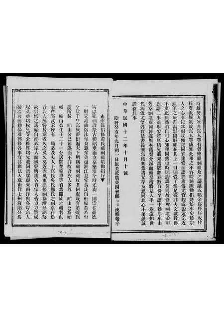 福建黄氏族谱-黄氏族谱.pdf电子版插图5 福建黄氏族谱-黄氏族谱.pdf电子版插图5