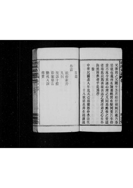 安徽程氏族谱-程氏支谱 [9卷,首1卷].pdf电子版插图5