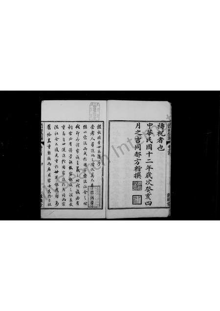 安徽程氏族谱-绩溪洪川程氏宗谱 [10卷,首末各3卷].pdf电子版插图5