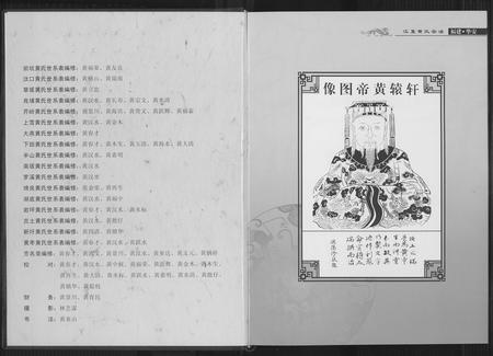 福建黄氏族谱-黄氏族谱.pdf电子版插图5 福建黄氏族谱-黄氏族谱.pdf电子版插图5