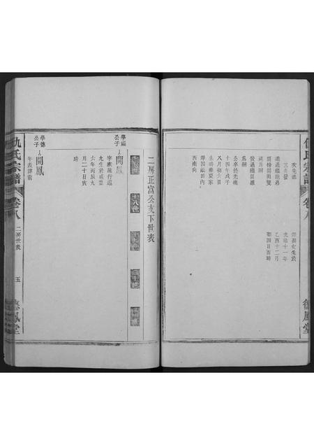 安徽仇氏族谱-仇氏宗谱 [10卷].pdf电子版插图5