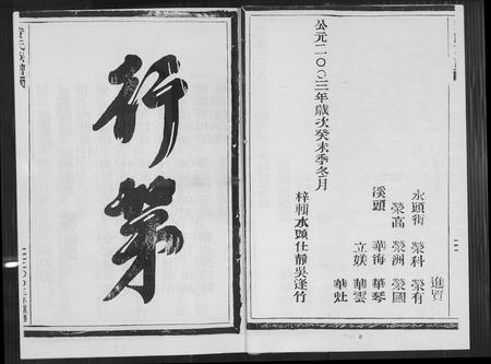 福建黄氏族谱-黄氏族谱.pdf电子版插图5 福建黄氏族谱-黄氏族谱.pdf电子版插图5