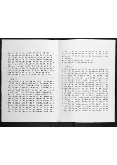 安徽方氏族谱-皖怀坨埂方氏家谱.pdf电子版插图5