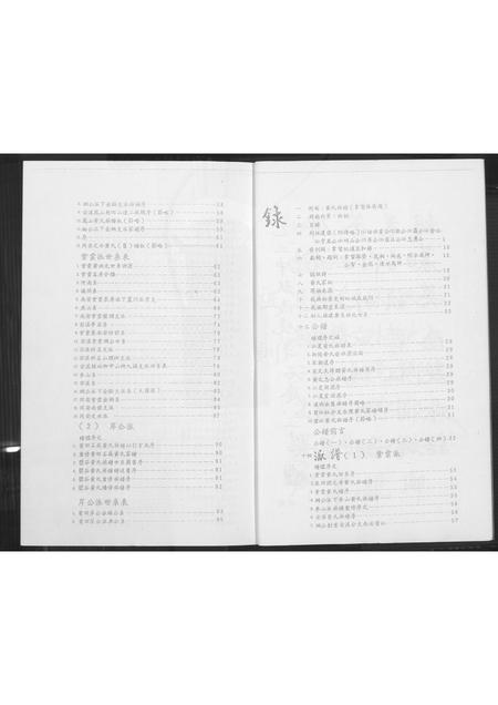 福建黄氏族谱-黄氏族谱.pdf电子版插图5 福建黄氏族谱-黄氏族谱.pdf电子版插图5