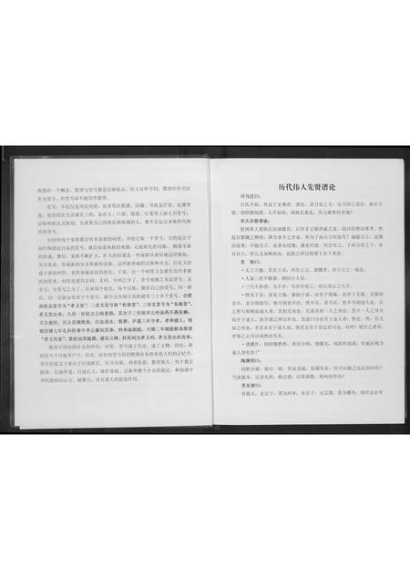 安徽高氏族谱-合肥高氏宗谱.pdf电子版插图5