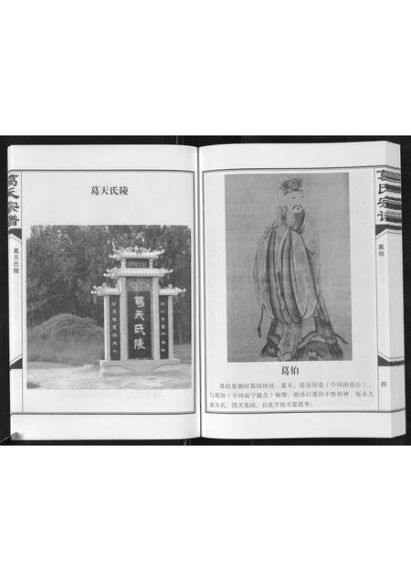 安徽葛氏族谱-葛氏宗谱[不分卷].pdf电子版插图5