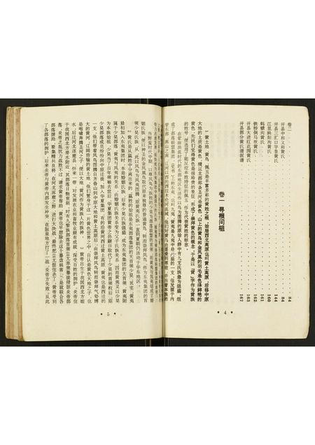 福建黄氏族谱-黄氏族谱.pdf电子版插图5 福建黄氏族谱-黄氏族谱.pdf电子版插图5