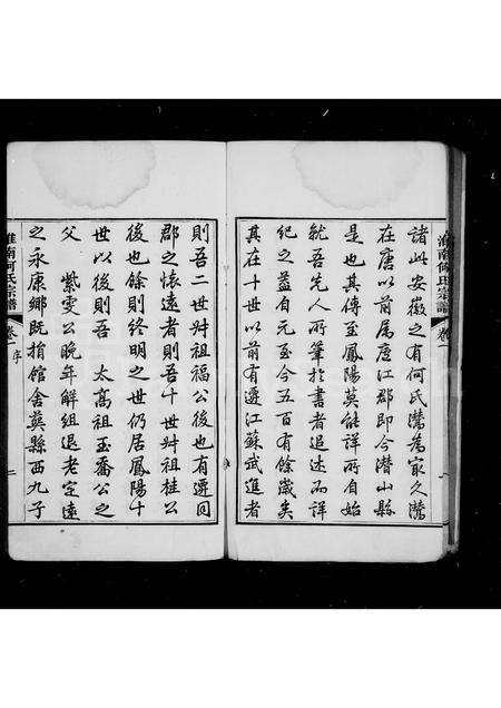 安徽何氏族谱-淮南何氏宗谱 [2卷].pdf电子版插图5