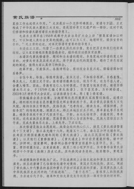 福建黄氏族谱-黄氏族谱.pdf电子版插图5 福建黄氏族谱-黄氏族谱.pdf电子版插图5