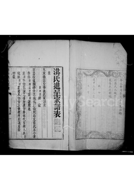 安徽洪氏族谱-云山洪家乘.pdf电子版插图5