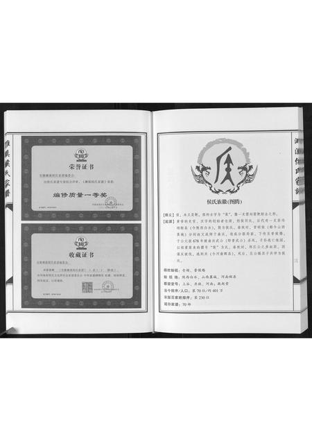 安徽侯氏族谱-濉溪候氏家谱[不分卷].pdf电子版插图5