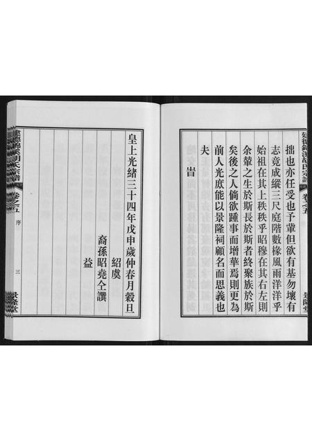 安徽胡氏族谱-建德锦溪胡氏宗谱.pdf电子版插图5
