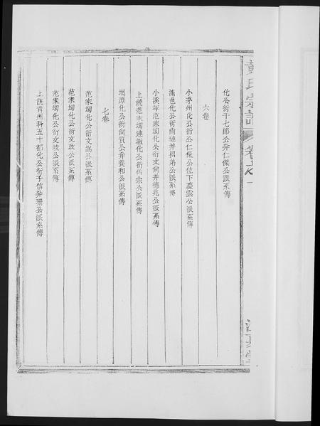 福建黄氏族谱-黄氏族谱.pdf电子版插图5 福建黄氏族谱-黄氏族谱.pdf电子版插图5