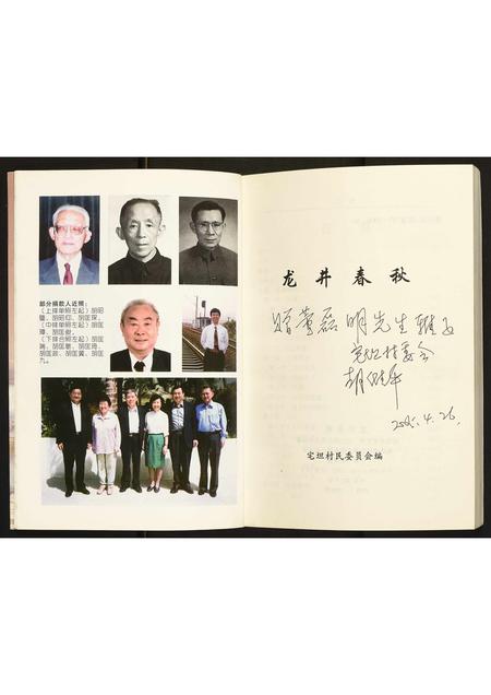 安徽胡氏族谱-龙井春秋.pdf电子版插图5