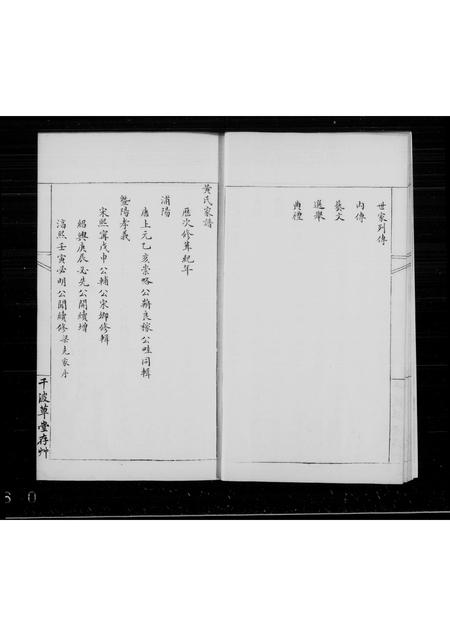 安徽黄陈氏黄氏族谱-黄氏家谱.pdf电子版插图5