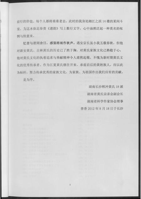 安徽黄氏族谱-古林遗韵.古林黄氏遗文集.pdf电子版插图5