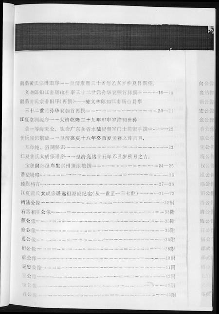 福建黄氏族谱-黄氏族谱福建省永定区黄氏.pdf电子版插图5