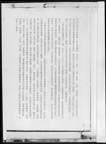 福建黄氏族谱-黄氏祖先像专集.pdf电子版插图5