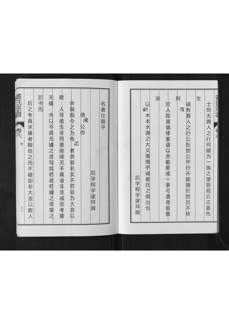 安徽姜氏族谱-姜氏宗谱[6卷].pdf电子版插图5