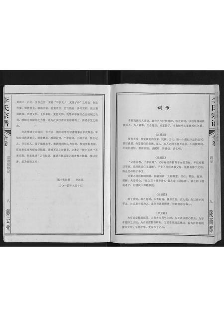 安徽李氏族谱-李氏宗谱[全卷].pdf电子版插图5