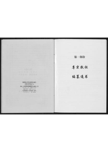 福建黄氏族谱-黄氏通书.pdf电子版插图5