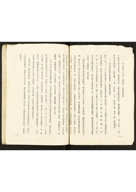 安徽梁氏族谱-梁氏家谱.pdf电子版插图5
