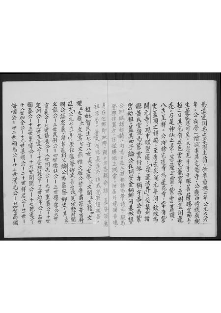 福建黄氏族谱-黄氏世系概述.pdf电子版插图5