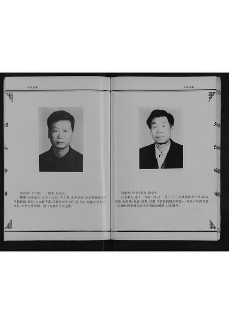 安徽刘氏族谱-刘氏宗谱.pdf电子版插图5