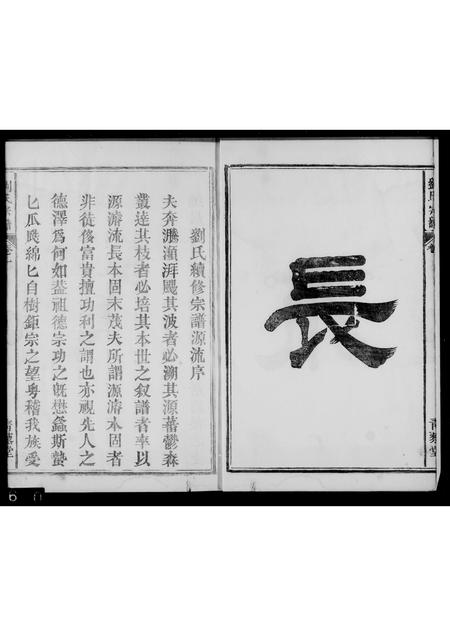 安徽刘氏族谱-刘氏宗谱 [4卷].pdf电子版插图5