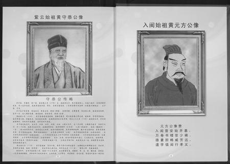 福建黄氏族谱-黄氏大宗谱(紫云安溪房).pdf电子版插图5