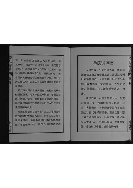 安徽潘氏族谱-潘氏宗谱.pdf电子版插图5