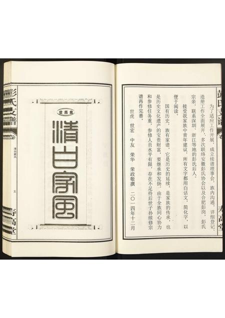 安徽彭氏族谱-彭氏宗谱.pdf电子版插图5