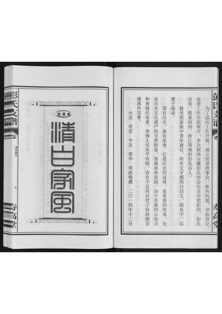 安徽彭氏族谱-彭氏支谱.pdf电子版插图5