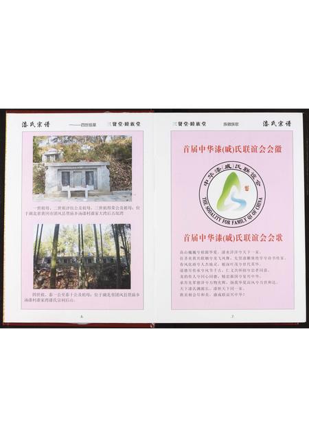 安徽戚氏漆氏族谱-中华漆(戚)氏宗谱.安徽金寨卷.pdf电子版插图5